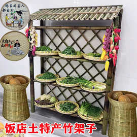 农家乐竹货架茶叶展示柜超市土特产农产品架餐饮饭店明档装饰竹筐