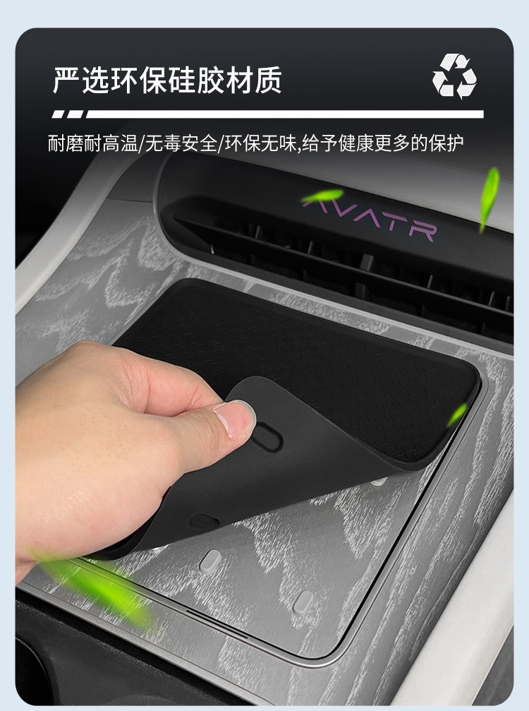 Suitable for 23-26 Models of Avita 12 Silicone Wireless Charging Pad, Central Control Protection Anti-Slip Mat Accessories, Interior Supplies