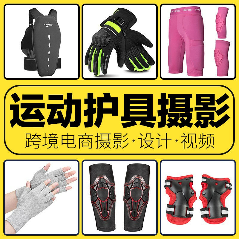 Фотография продукта в помещении и на открытом воздухе, спортивная защитная экипировка, съемка Шэньчжэнь Amazon, услуга по улучшению изображения на белом фоне, дизайн A +
