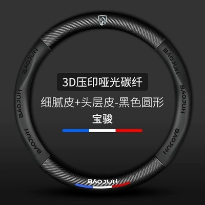 Steering wheel cover Cover 5D Embossed Logo Car - round-baojun-38cm