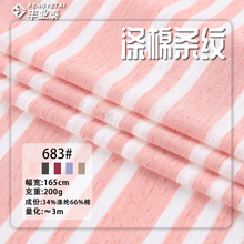 不规则条纹200g涤纶棉针织弹力布单面间条针织色织条纹面料