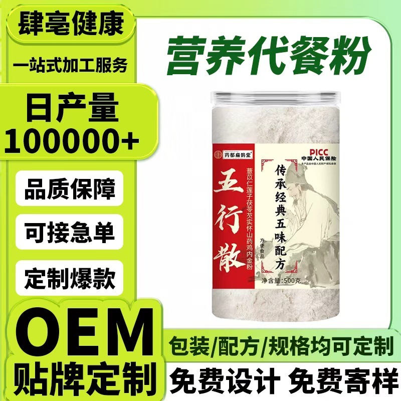 药都扁鹊堂五行散500g透明罐装 0添加电商爆款营养代餐粉一件代发|undefined