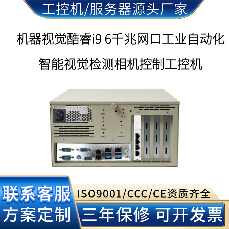 工业自动化酷睿i9 6千兆网口智能制造码垛机器人控制工业电脑主机