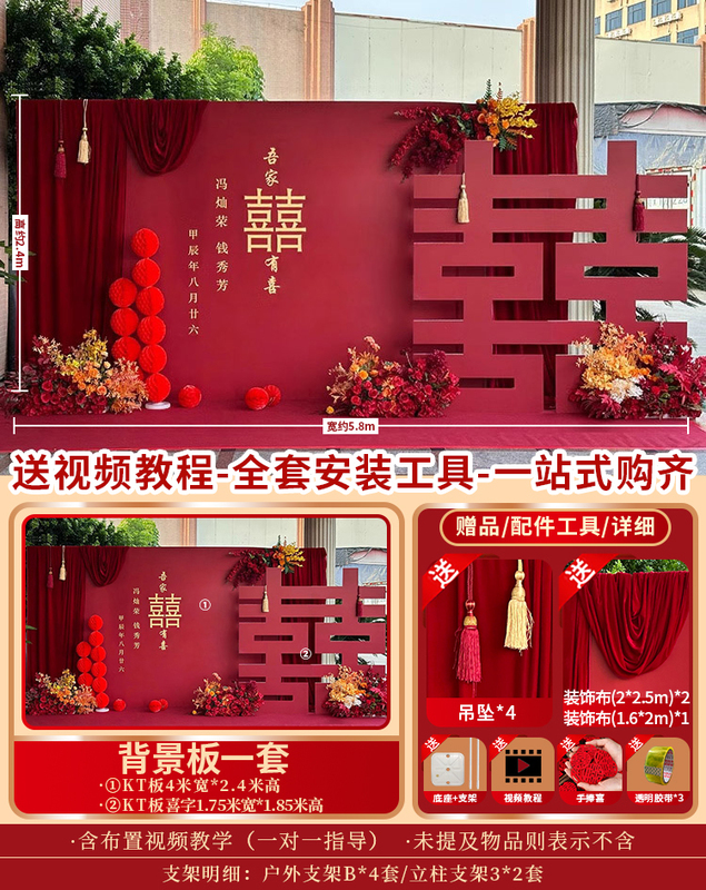 结婚背景墙布置婚礼婚庆出阁宴现场景装饰全套农村庭院留影区kt板|undefined