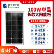 家用太阳能板100W单晶太阳能电池板光伏板12V蓄电池系统充电系统