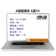A豆轻薄本14  I3-1115G4 8G 512G  14笔记本电脑可议价可开票