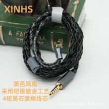 XINHS黑色凤凰4芯石墨烯钯银镀金HiFi耳机升级线2.5/3.5/4.4平衡
