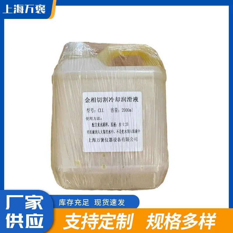 CLL металлографическая резка, оборудование для охлаждающей жидкости, машина для резки смазочной жидкости, токарный станок, водорастворимая шлифовальная жидкость, поставка