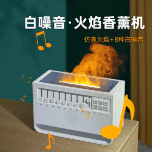 Cross-border new white noise flame aromatherapy machine home desktop fog volume flame humidifier fragrance expander wholesale