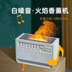 跨境新款白噪音火焰香薰机家用桌面大雾量加湿器批发CE认证