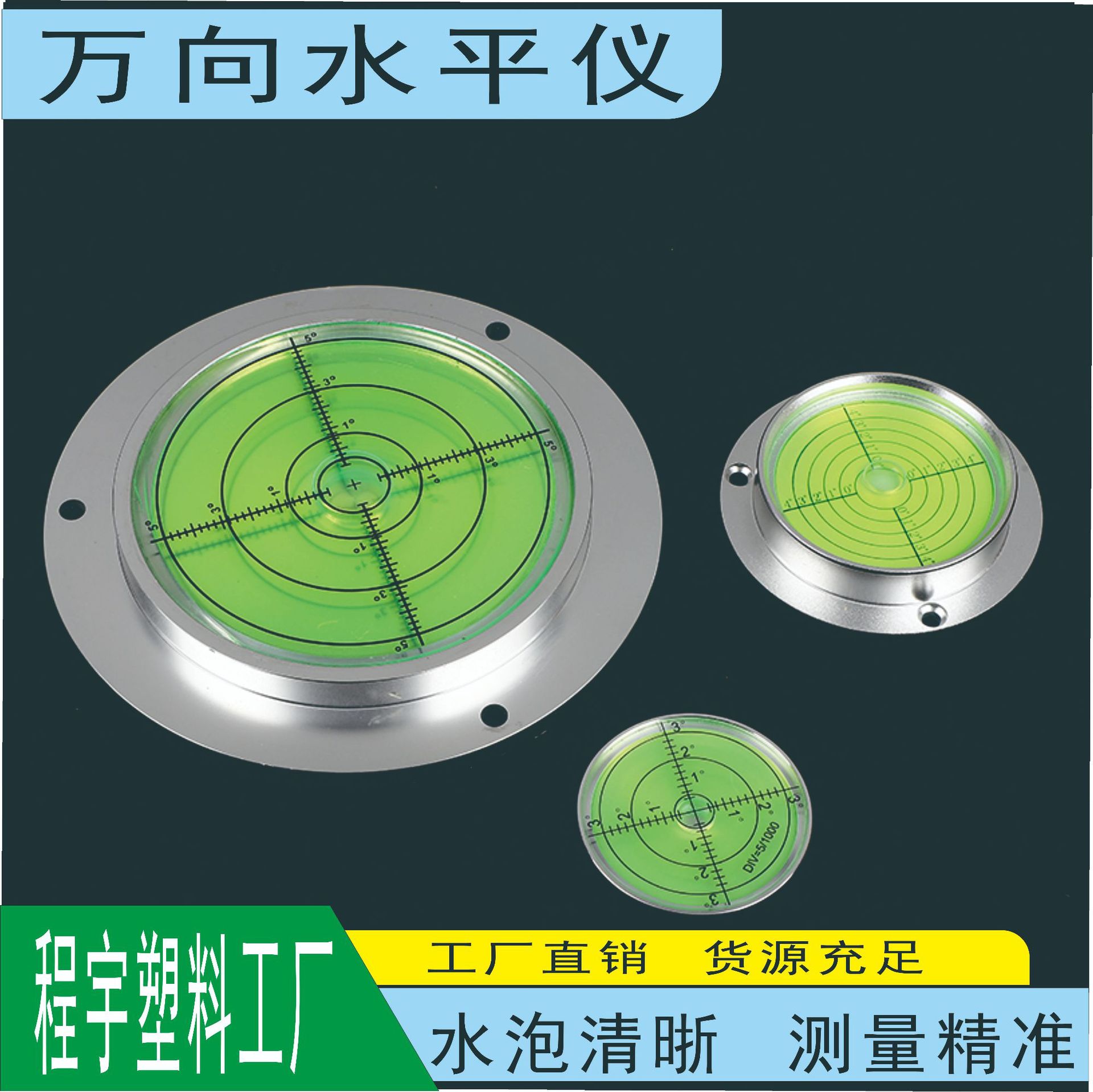 铝合金底座万向水平仪 带刻度高精度水平泡 装修检测微型水准泡