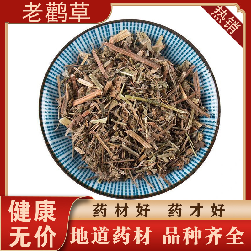 新货老鹳草中药材老鹳嘴老贯筋老牛筋老鹤草量大从优大货