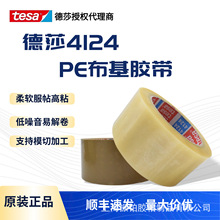 ��ɯ4124������b�z��PVC�����ztesa4124͸���������yԇ50mm*66m
