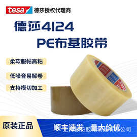 德莎4124纸箱封装胶带PVC单面胶tesa4124透明附着力测试50mm*66m