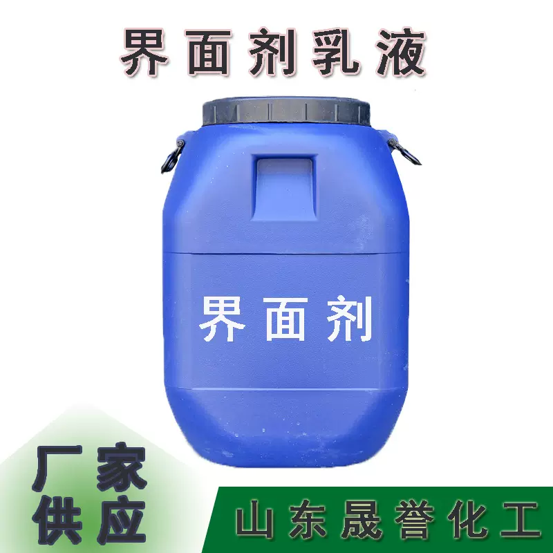 界面剂乳液混凝土界面剂抗碱防潮水泥渗透剂石膏水泥地固界面剂