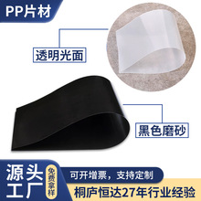 厂家直销加工生产聚乙烯板材pp材质黑色磨砂白色透明量大从优