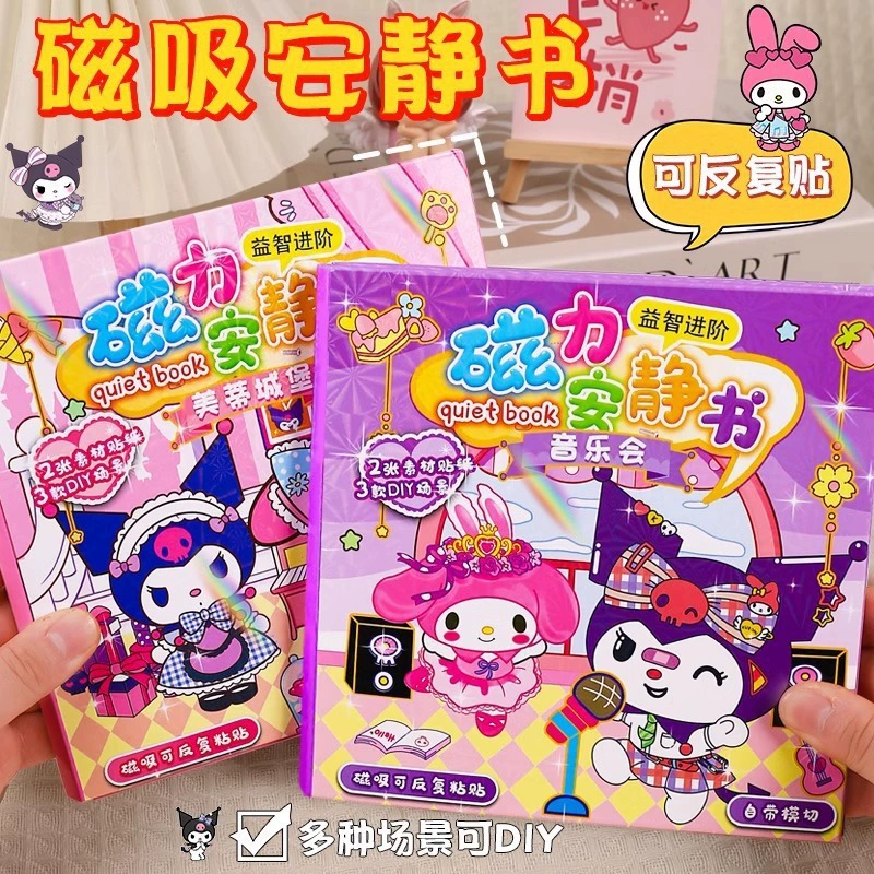 Большая тихая книга Куроми с магнитными элементами, свободная раскройка, ручная работа, детские игрушки, развивающая магнитная книга-пазл для девочек