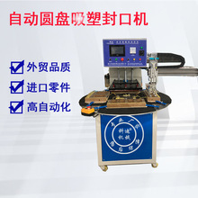 全自动吸塑包装封口机