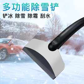 不锈钢除雪铲车用玻璃扫雪刮雪铲除霜除冰铲雪铲冬天除雪神器工具