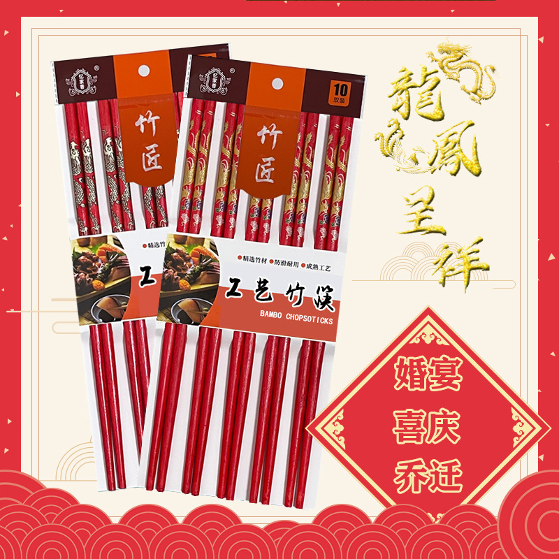 厂家批发竹筷 摆桌龙凤红筷子 跑江湖摆地摊筷子  婚庆摆桌红筷子