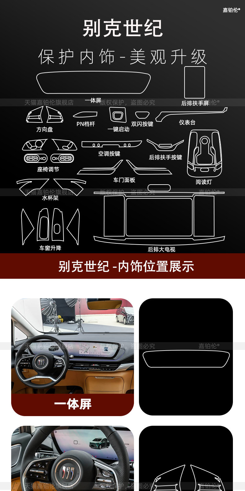 Suitable for 27 models of Buick Century 7-seater interior protection film, screen tempered film, armrest screen film, 4-seater modification accessories
