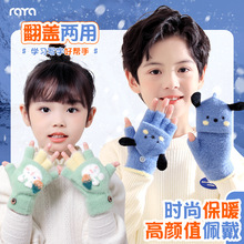 瑞雅RAYA冬季保暖儿童手套男童女童翻盖半指两用手套小孩手套批发