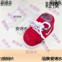 手工材料宝宝婴儿钩针毛线袜鞋撑塑料透明定型PVC鞋模型脚模