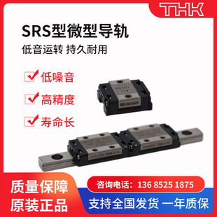 THK�ձ�SRS��΢�ͻ��K��܉��������LM�L�ӌ�܉SRS20GM��܉��܉
