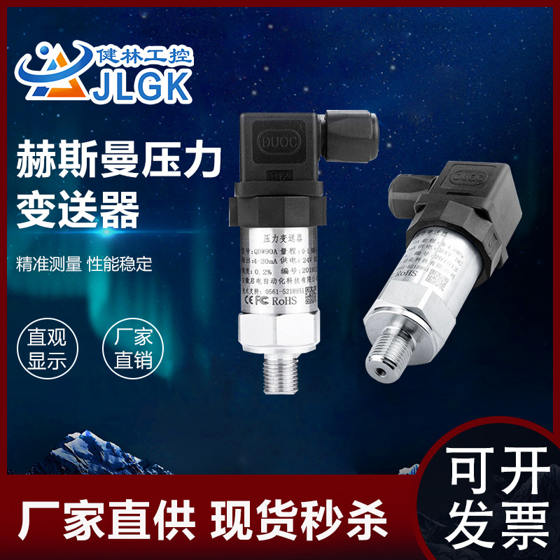 扩散硅压力变送器4-20mA传感器高精度带数显水压气压液压气体液体