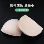 泳衣海绵三角杯内衣插片游泳替换透气防凸点超薄款运动文胸罩垫片