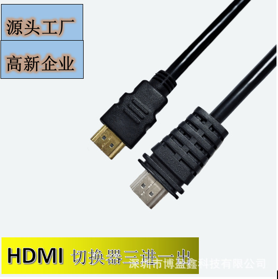 高性价比HDMI 0.5米 猪尾巴线 三进一出切换器线 信号平稳传送