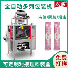 定制四列酵素粉剂包装机 六列圆角粉末包装机 果蔬粉多列包装机