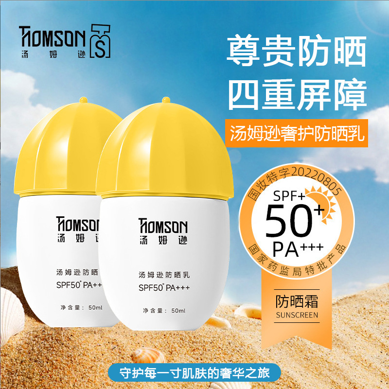 New version of Thomson sunscreen sunscreen high luxury fragrance refreshing sunscreen 50ml spf50 sun umbrella hat
