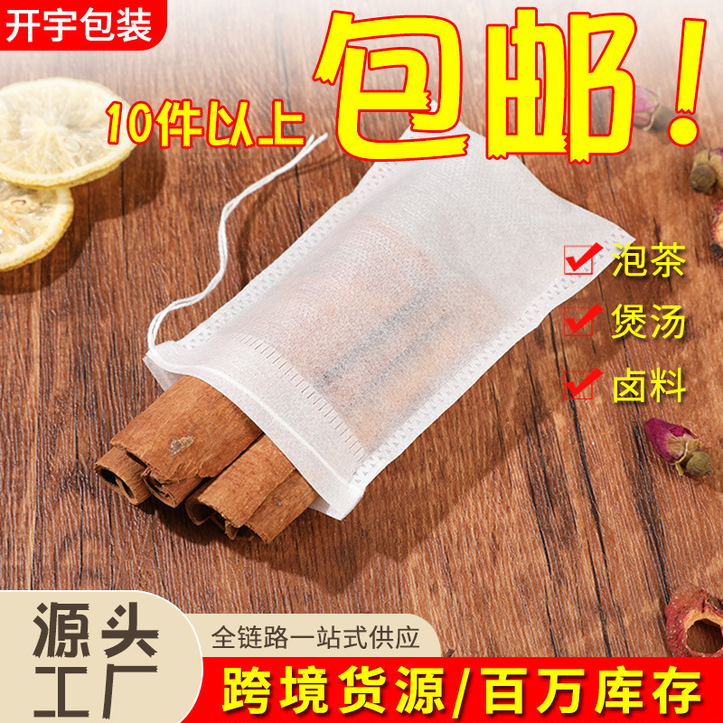 15*20cm茶包袋抽线一次性100个无纺布泡茶煲汤袋卤味调料袋煎药袋