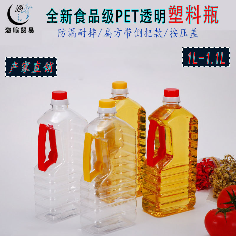 厂家直销1L1.1L侧把塑料瓶壶酒瓶PET材质2斤装醋装酱油密封无异味