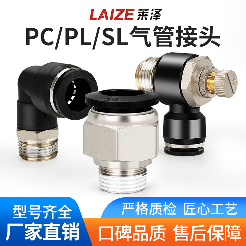 Laize Pneumatic Quick Connector Trachea Quick-Plug Thread Straight-Through Pc Connector 4Pc6 Pc8 10-m5 Mechanical Components