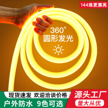 220v高压led柔性灯带360度氛围工程圆形发光户外防水霓虹彩色灯条