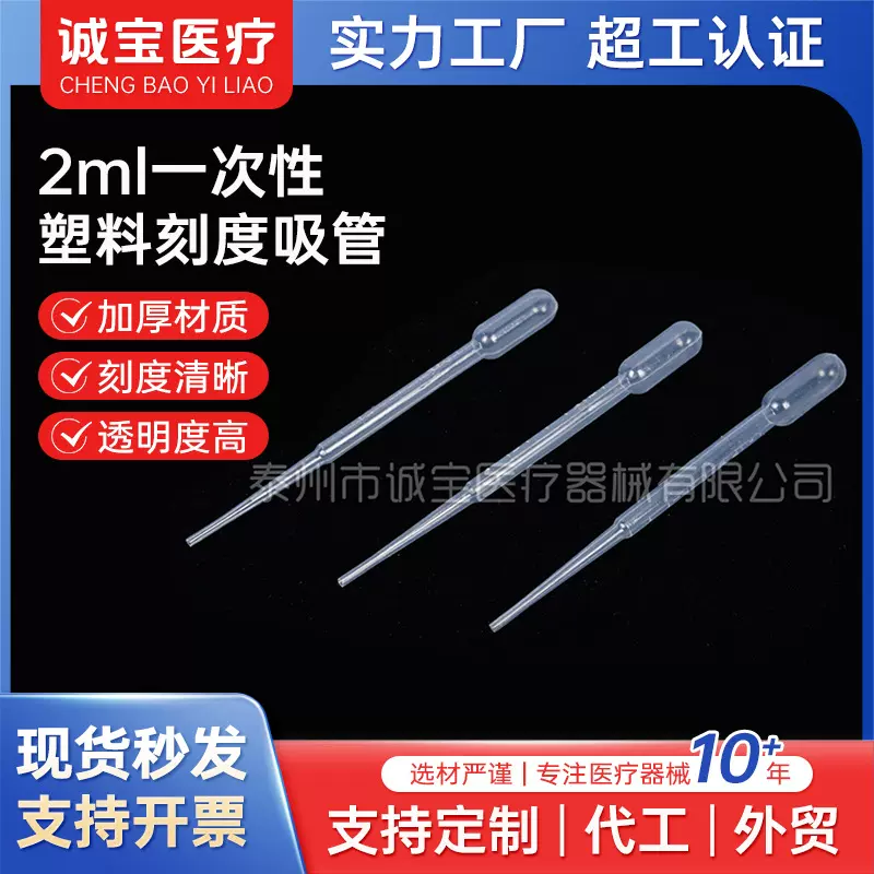 2ml一次性塑料刻度吸管巴氏实验室用滴管100支/包实验室耗材