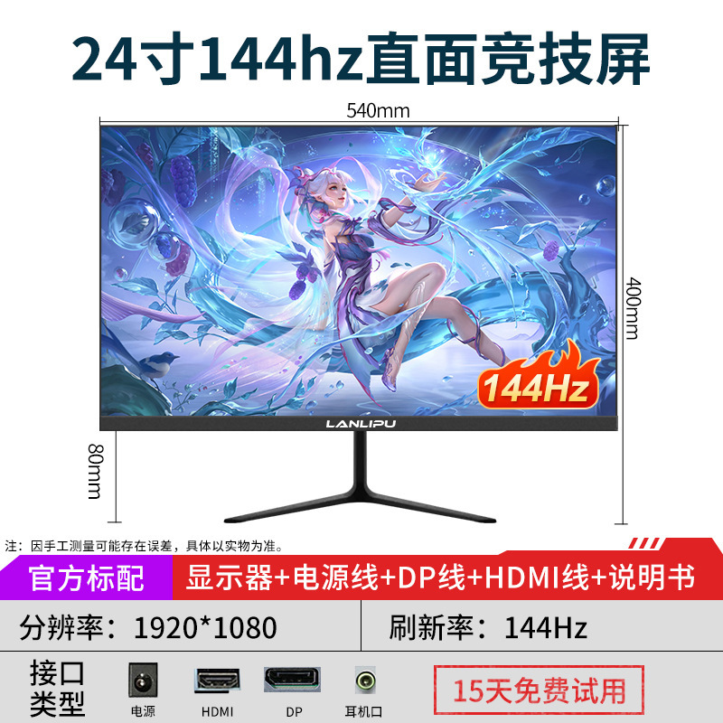全新显示器24寸直面无边IPS办公22/27游戏高清19寸监控液晶显示屏|undefined