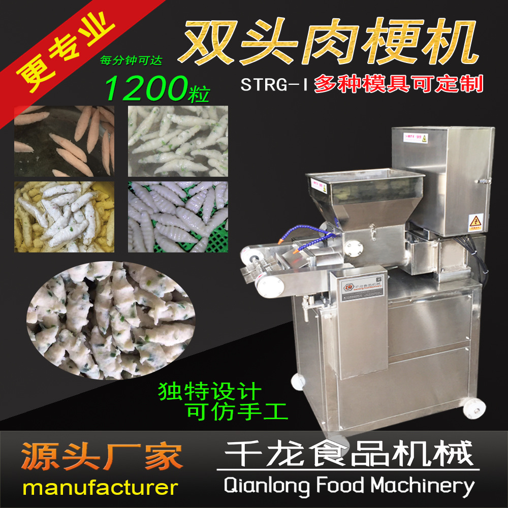 千龙STRG-I双头肉梗机 双变频调速肉梗成型鱼梗成型设备 厂家直销