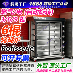 6-Spit Gas Rotisserieȼ��6�����u�t9��3����ȻҺ��늟῾����