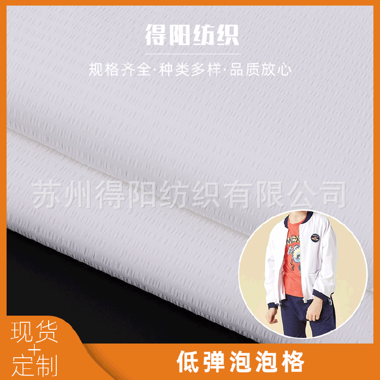 厂家供应50D平纹低弹泡泡格轻薄冲锋衣休闲服羽绒服棉服防水面料