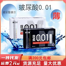 慕艾斯001玻尿酸避孕套丝滑光面安全套批发代理保险套成人性用品
