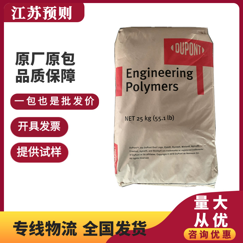 PA66美国杜邦 70G30HSLR玻纤增强30%耐水解高刚性耐高温汽车部件