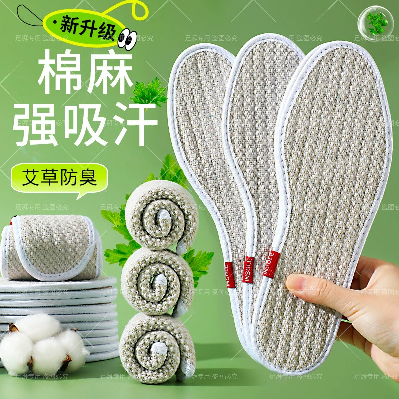 Полынь хлопковая и льняная дезодорируемая стелька поглощает пот