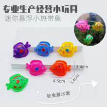 夏天 悬浮游水热带小鱼群 洗澡玩具 桌面摆件 鱼缸装饰 捞鱼戏水
