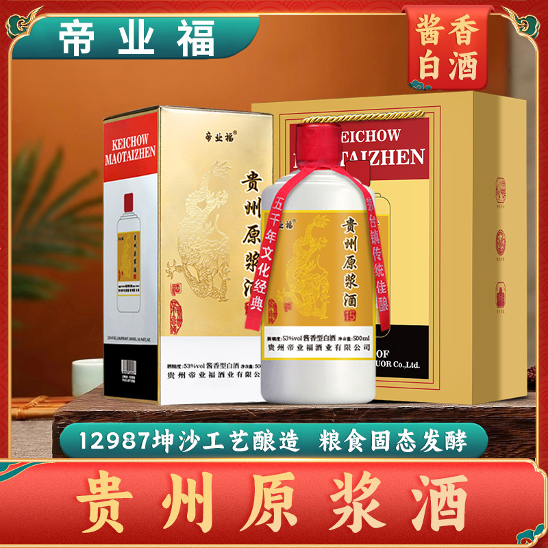 茅台镇酱香型白酒粮食发酵酿造贵州原浆酒整箱批发厂家直营礼盒装