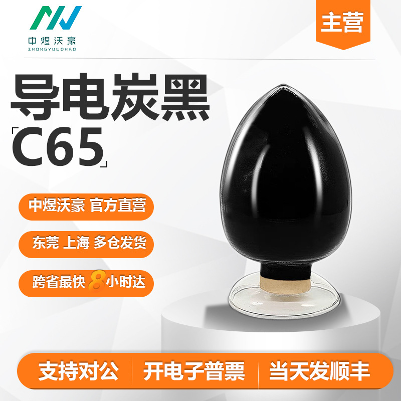 供应 色素炭黑C65粉状 灯烟炭黑 槽法炭黑 导电炭黑