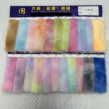 彩虹貂 水貂绒扎染 七彩欧貂 渐变小米貂 泡泡玛特毛绒公仔面料