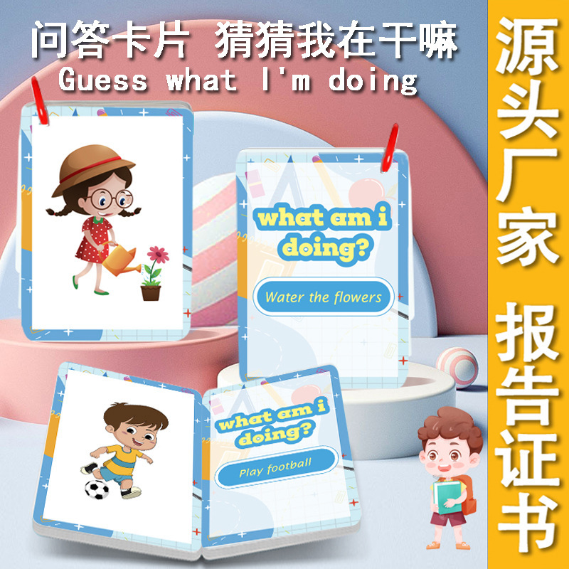 Cross-border English parent-child question and answer card behavior cognition early education flash card education enlightenment game children interactive card Cross-border English parent-child question and answer card behavior cognition early education flash card education enlightenment game children interactive card